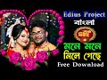 🎉“মনে মনে মিলে গেছে”💗 Edius Bangla Body Project Free Download 2024 💗|| #edius
