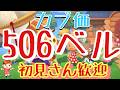 【あつ森】カブ価506ベル島などライブ参加型