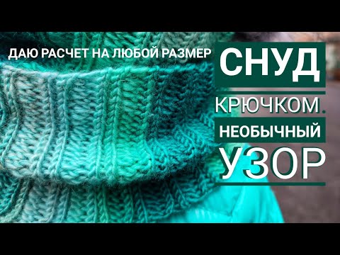 Видео: Хүүхэд, насанд хүрэгчдэд зориулсан загварлаг snood хавчаарыг хэрхэн уях вэ