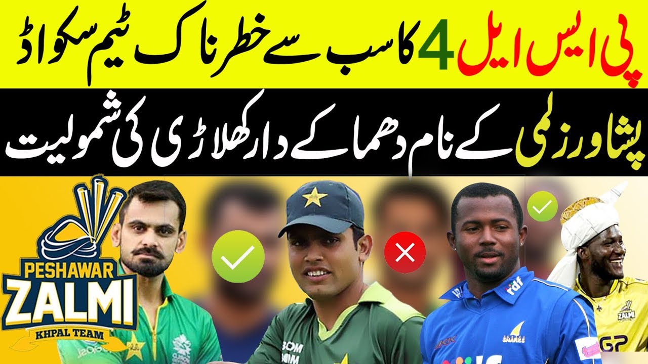 PSL 2019 Peshawar Zalmi Team Squad | Pakistan SUper League 2019 | PZ Final Team | Player List