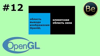 OpenGL - Урок 12 - Как создать простое меню. Обработка изменения размера окна.