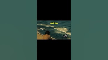 من سورة الفرقان🎧❤️#ياسر_الدوسري #اكسبلور #قرآن #اللهم_صل_وسلم_على_نبينا_محمد #سورة_الفرقان#الحمدلله