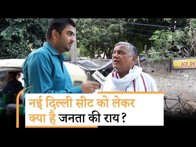 Bansuri Swaraj Vs Somnath Bharti: नई दिल्ली सीट पर क्या है चुनावी मिजाज, किसकी होगी जीत?