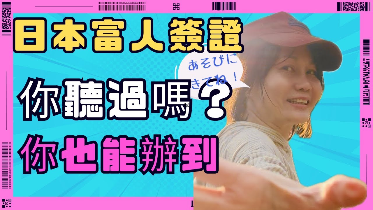 日本「富人簽證」不是富人也能辦？55歲帶毛孩合法旅居1年以上，我的親身經驗分享！