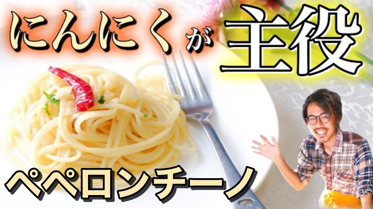 15年研究した 家庭レベルじゃないペペロンチーノの作り方how To Make Peperoncino Youtube