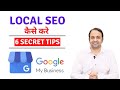 How to do Local SEO Kaise Kare | Google My Business Tutorial (Hindi) 2021