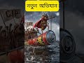 নতুন অভিযানে । প্রতিবাদি কন্ঠ। #ককরোচ #cockroach #cartoon #cockroachjanataparty