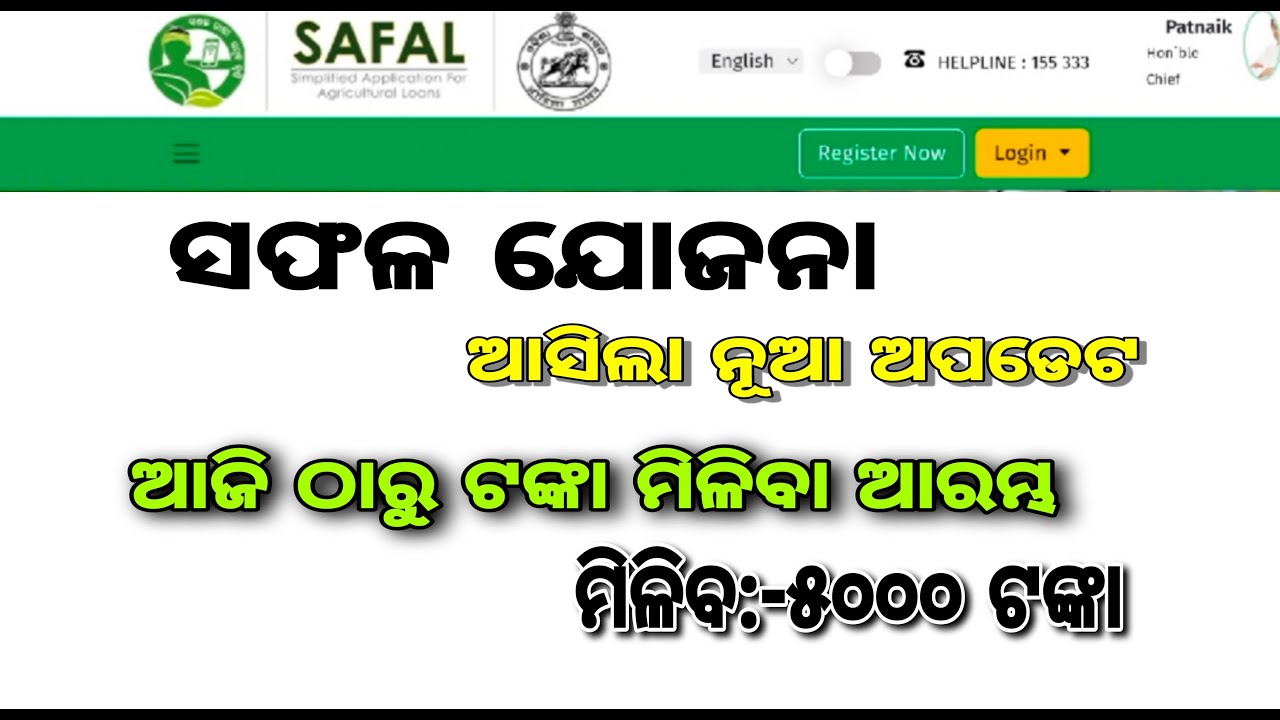 Safal Portal Odisha Safal Portal Lone Apply Online Safal Portal