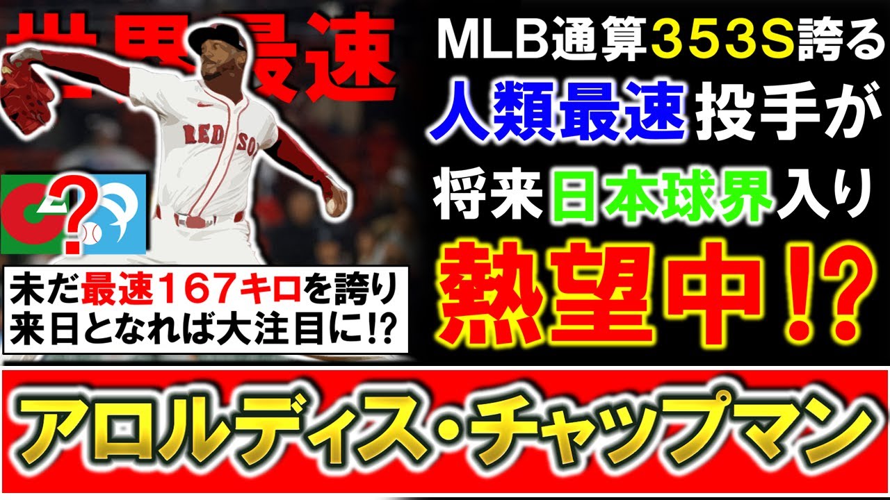 I really want to see this!?] The fastest pitcher in the world