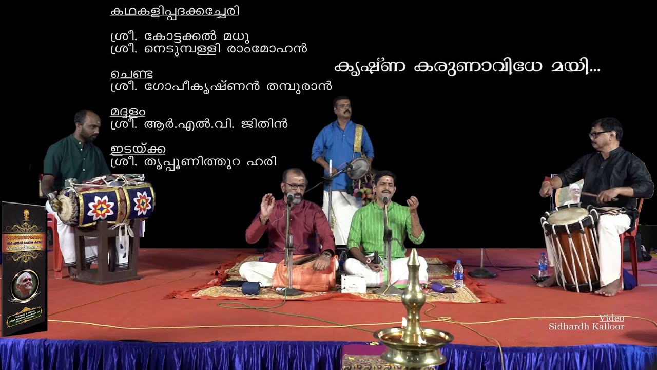 7 KRISHNA KARUNAVIDHE MAYI- KATHAKALIPADA KACHERI