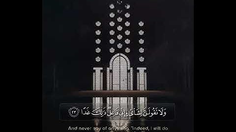 "وَلَا تَقُولَنَّ لِشَاْيۡءٍ إِنِّي فَاعِلٞ ذَٰلِكَ غَدًا .."  _سورةالكهف تلاوة نادرة للشيخ المنشاوي