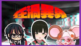 【在禍異界(あかいかい)｜同時視聴】　リアイベ在禍異界のオンライン中継を同時視聴します。#vtuber
