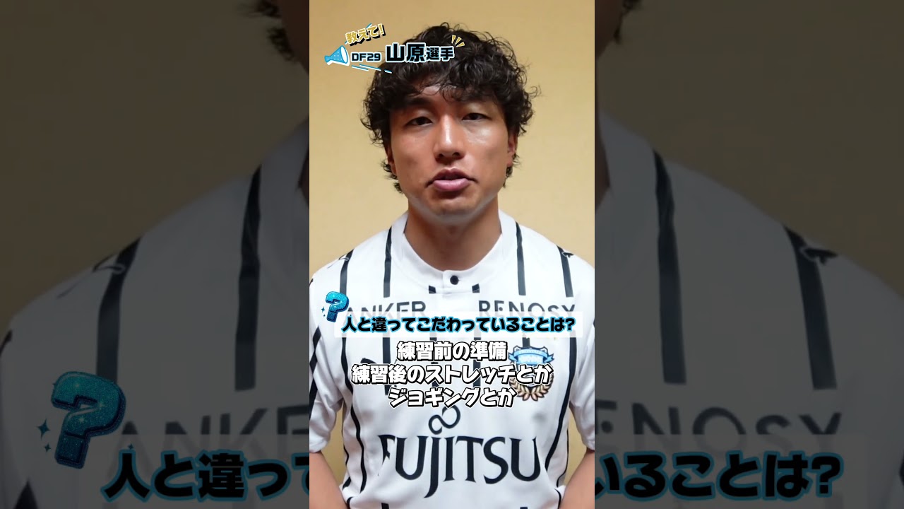 サポーターの皆さんの質問に答えてみた👀 山原怜音 選手編! #川崎フロンターレ #frontale #soccer #football #山原怜音