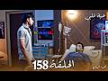 مسلسل حياة قلبي الجزء السابع الحلقة 158 راجفير يتبرع لإنقاذ كاران ويخفي السر عن الجميع