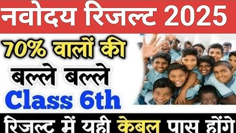 🔥Jawahar Navodaya Vidyalaya Result 2026 Class 6th | JNVST Result 2025 Class 6th JNVST cut off 2026