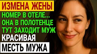 видео: Измена жены. Я просто наблюдал... Пока не поймал их вместе. картинка: Измена жены. Я просто наблюдал... Пока не поймал их вместе.