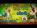 Dj monu babu king of makhadumpur up 61 vibration mix hari hari odhani