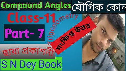 P-7, Compound Angles, যৌগিক কোন, class-11, সংক্ষিপ্ত উত্তরধর্মী, S N Dey Book Solution, WBCHSE