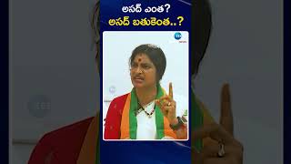 Madhavi Latha Hot Comments On Asaduddin Owaisi | అసద్‌ ఎంత.. అసద్‌ బతుకెంత.. | ZEE Telugu News