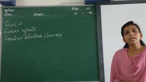Gujarati | Std-6 | Lecture-2 | Pathak School-Amreli