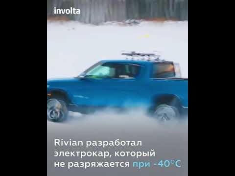 Vidéo: Comment Rivian Va Alimenter L'aventure électrique Dans Un Proche Avenir