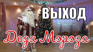 Как позвать Деда Мороза на Новогодний праздник в детском саду. Выход Деда Мороза Сценка Как позвать Деда Мороза на Новогодний праздник в детском саду. Выход Деда Мороза Сценка