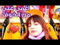 بيسان اسماعيل وانس الشايب في اخطر مدينة العاب في العالم بيسان اغمى عليها