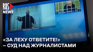 ⭕️ Журналисты «Росдержавы» останутся в колонии строгого режима