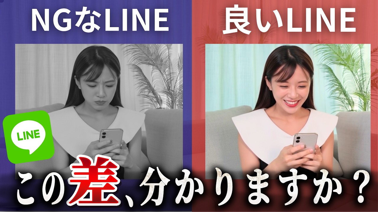 モテるLINE！女性がどんどん好きになっていくLINE