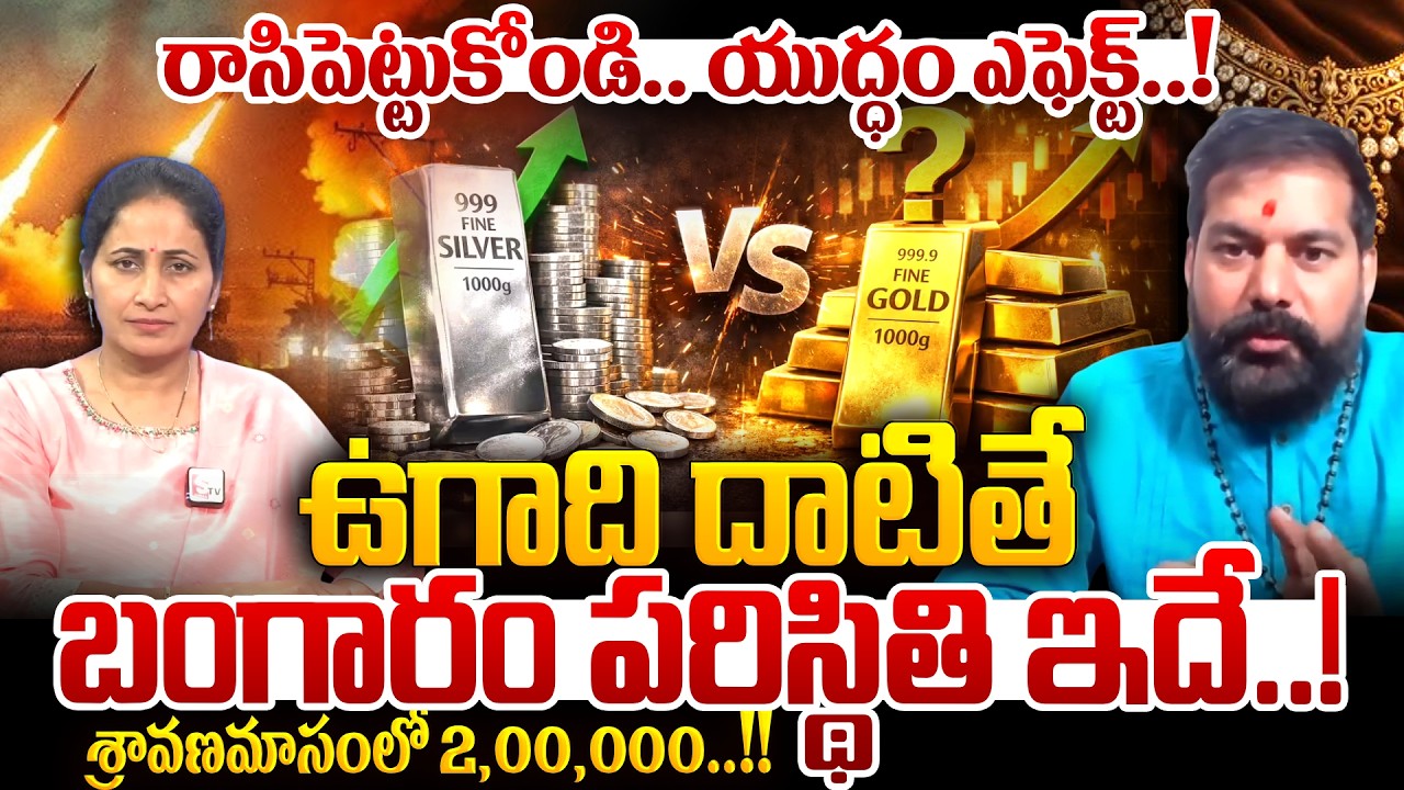 Pradeep Joshi - ఉగాది దాటితే బంగారం పరిస్థితి ఇదే..! | Gold Prediction 2026 | SumanTV Nirupama