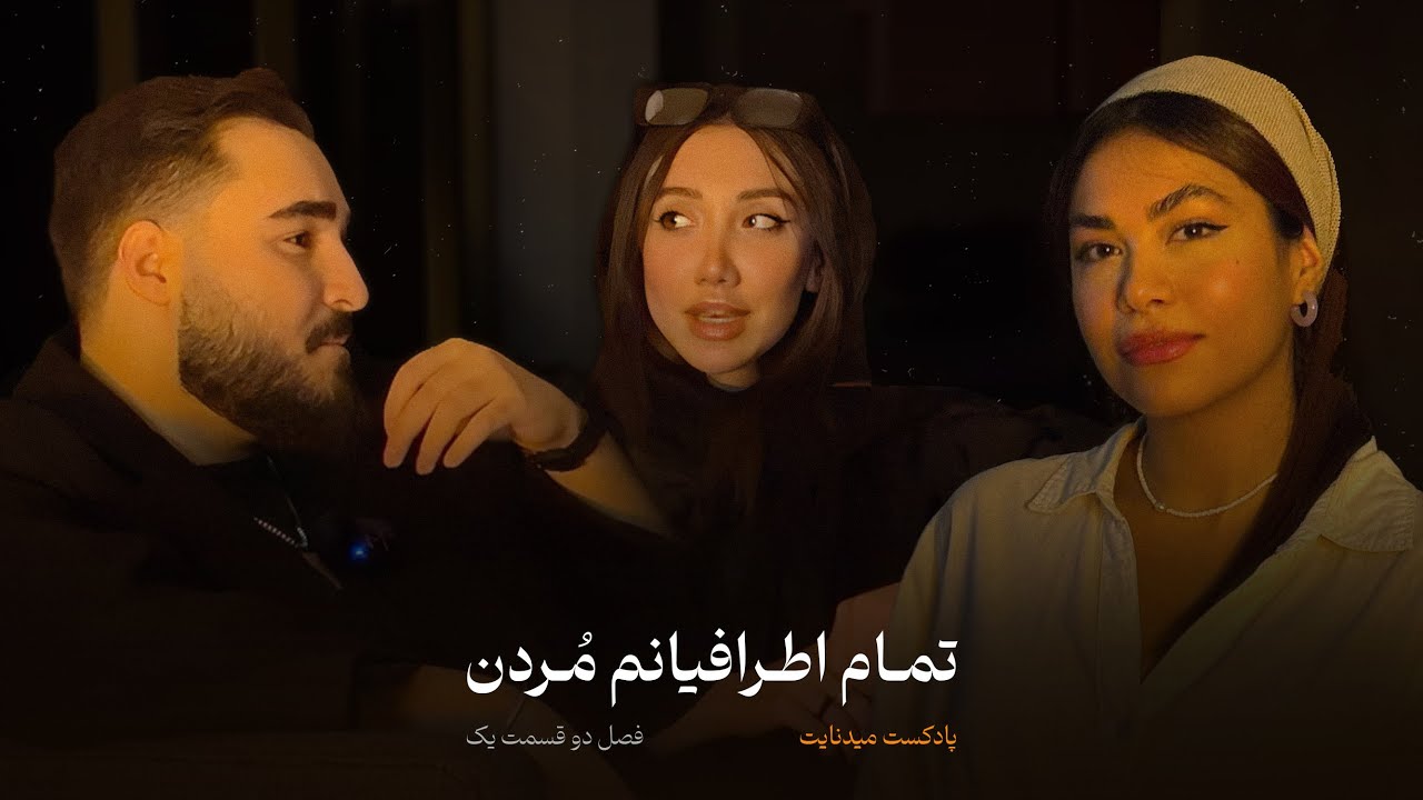 فصل ۲ قسمت ۱ | «مرگ»