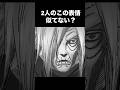 この2人の表情似てると思ったけど、俺の目がおかしいだけ?