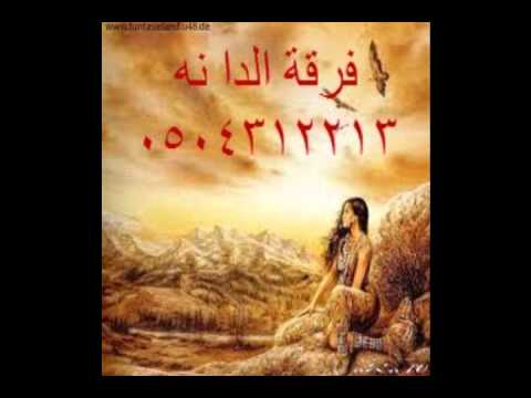 شكشكه دانه خلان راح عنى ونسانى