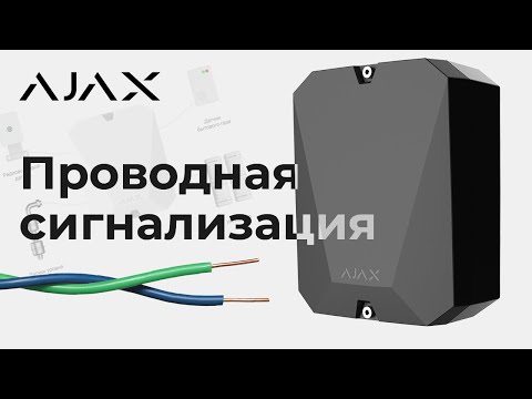 Ajax MultiTransmitter / Распаковка и полный обзор