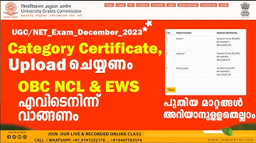 Category Certificate for OBC & EWS etc | Which List ? | UGC-NET 12/23 Exam Application Information