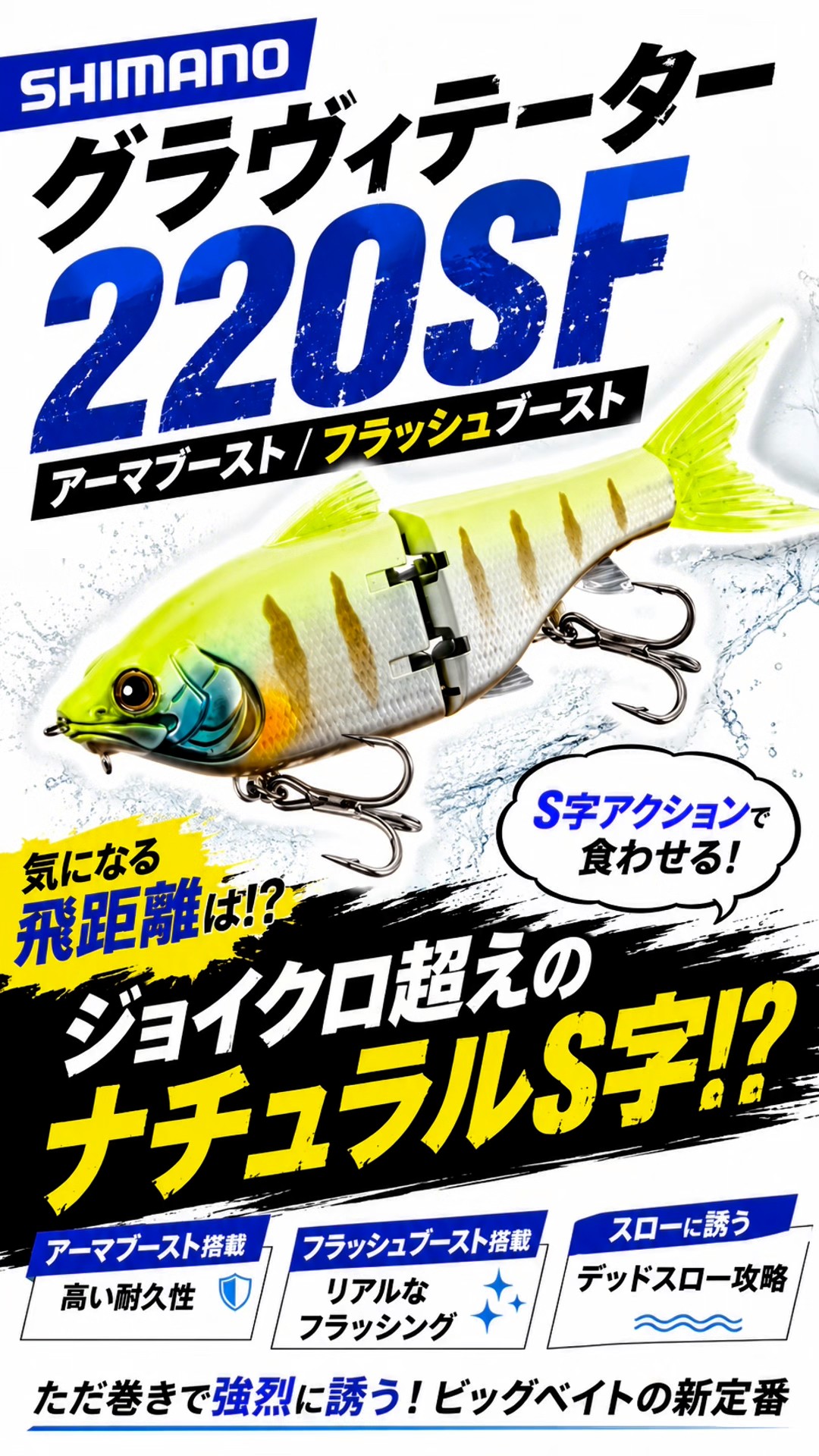 SHIMANO] Gravitator 220SF On-the-Water Review! Is the S-Curve