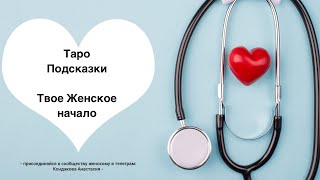 Твой женский канал, магнит реализации