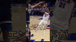 【NBA】ジョエル・エンビードが帰ってきた!シクサーズ強いかもな…#nba #バスケ #八村塁 #レイカーズ #bリーグ #河村勇輝 #76ers #スパーズ #マーベリックス #ウルブズ