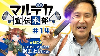 【マルデカ宣伝本部】エアソフトガンのパッケージ裏話・長物編！【#14】