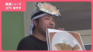 「外来魚が悪者ではない、連れてこられて生きているだけ」　キッチンカーで外来魚を美味しく料理して環境問題を考える　北杜市在住“さかな芸人ハットリ”　山梨