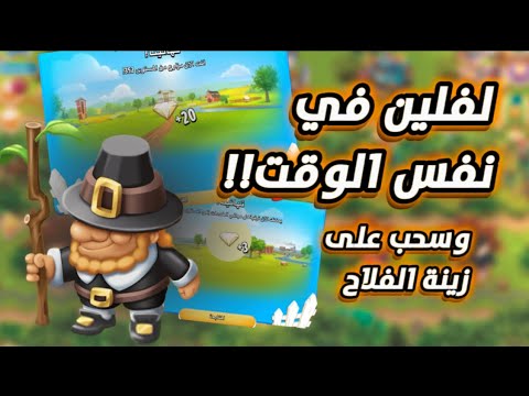 نهاية الوادي وصفحات جديدة للكتالوج في هاي داي سحب على زينة الفلاح