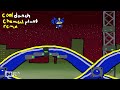 Sonic the hedgehog 2 chemical plant zone  cool danch remix