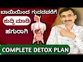       complete detox plan  digestive system  dr vinayak hebbar