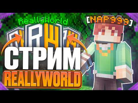 ReallyWorld стрим, ИЮЛЬСКИЙ ВАЙП