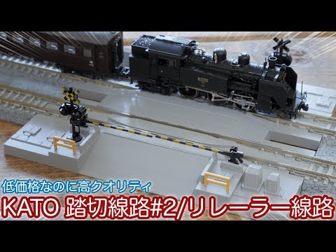High quality at a low price! Unboxing and setting up KATO's
