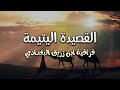 لا تعذليه ابن زريق البغدادي قصة القصيدة في الوصف
