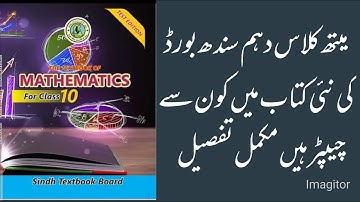 new maths book class 10 stbb chapter detail || 10th class maths new syllabus || karachi board