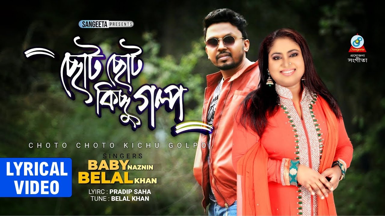 Choto Choto Kichu Golpo | ছোট ছোট কিছু গল্প | Baby Naznin | Belal Khan |  Lyrical Video 2022