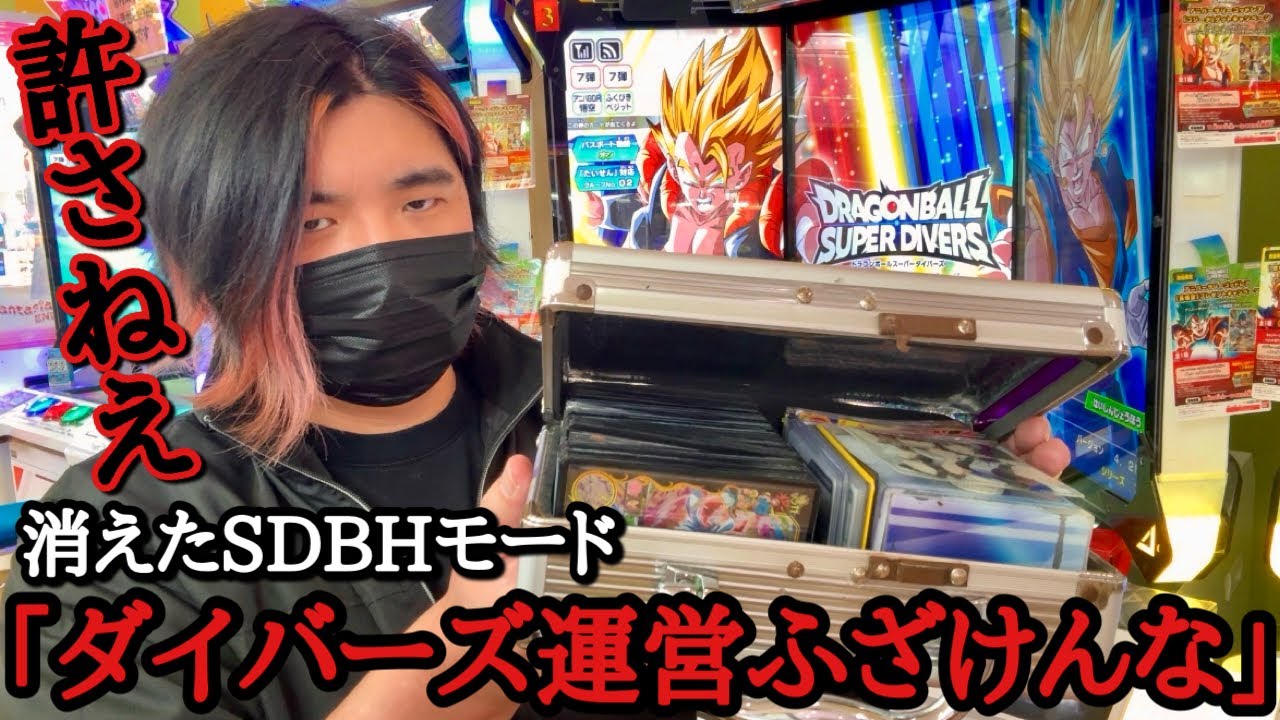 SDBH Deleted!?] A man is furious at the Divers' insidious