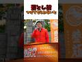 ㊗️23万再生㊗️「東電を外資に売り出そうとしてませんか?」#参政党 #政治ビギナー
